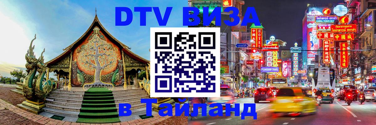 Цены на DTV визу в Таиланд — пакеты услуг, достаточно даже паспорта - Приштина  07.01.2026 